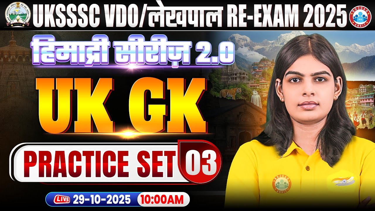 Uttarakhand Lekhpal UK/GK Classes 2025 | Patwari UK/GK Practice Set 03 | Uttarakhand VDO UKGK MCQs