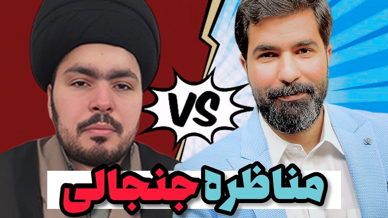 مناظره جنجالی ❌ اثبات دروغگویی آخوند🔴