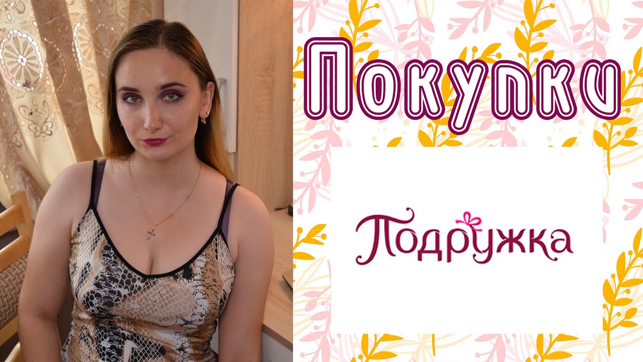 Покупки в Подружке на 2500р /Esfolio /VOX /LP CARE /Loreal  / Чистая линия ПОДАРКИ и АКЦИИ