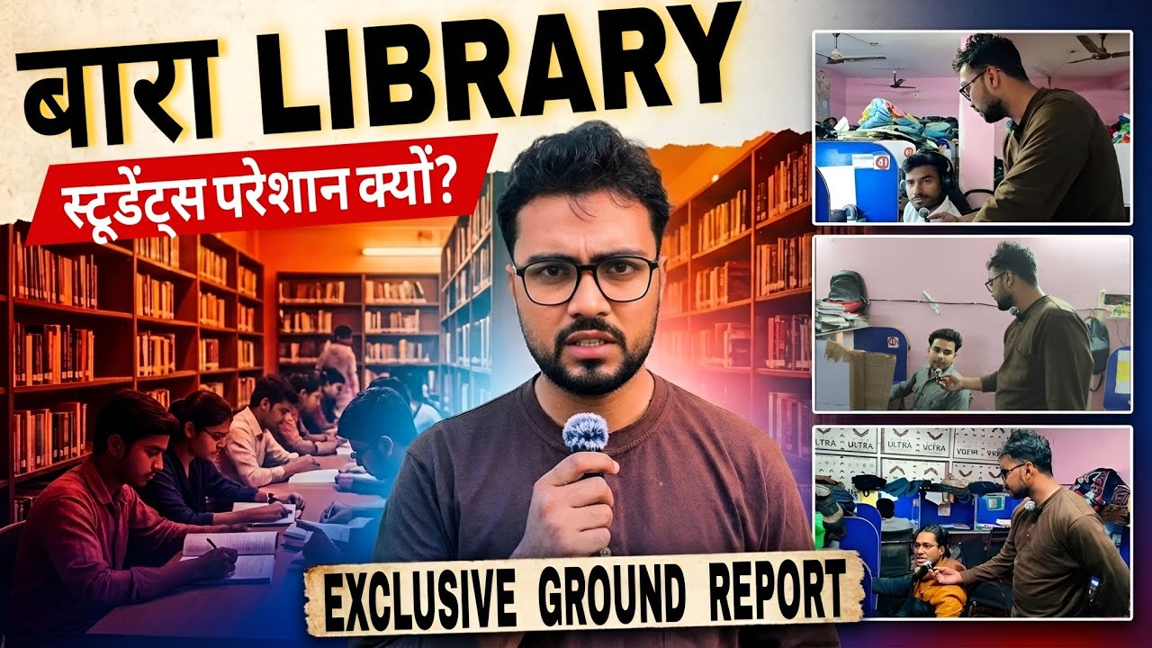 बारा गाँव के भविष्य खतरे मे | बारा मे लाइब्रेरी का काला सच 