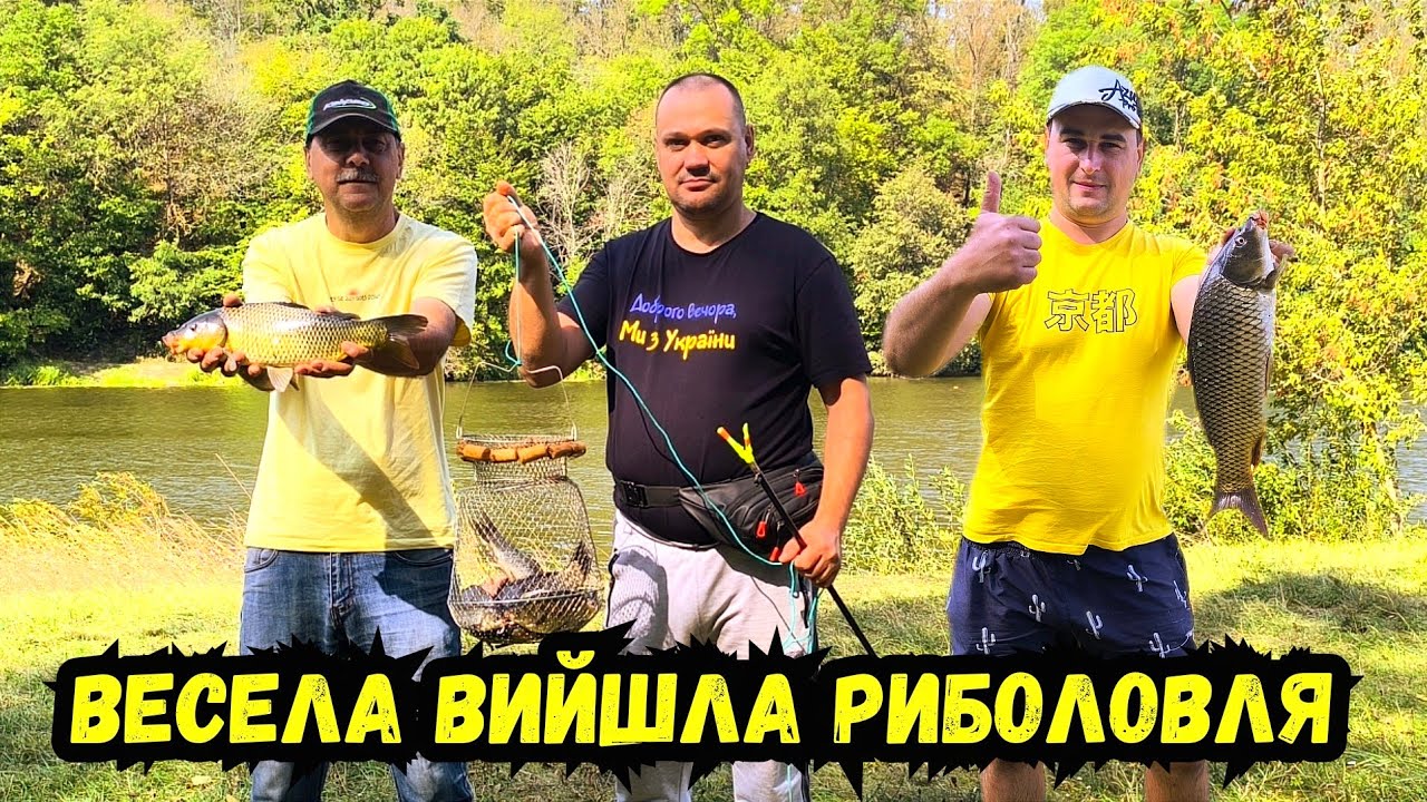 І СМІШНО І ГРІШНО / З ГАРНОЮ КОМПАНІЄЮ РИБАЛИТИ ВЕСЕЛІШЕ