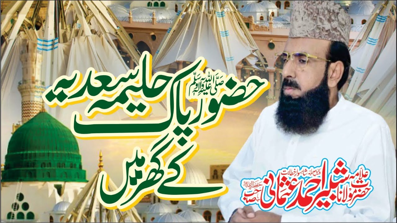 Allama Shabbir Ahmad Usmani Khutba Jumma 26-9-2025