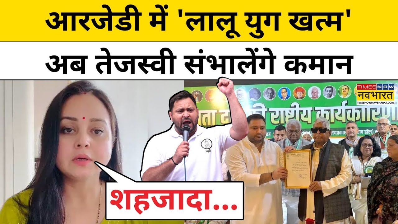 Tejashwi Yadav अब संभालेंगे RJD की कमान, क्या बोलीं बहन Rohini Acharya ? Bihar News | Top News