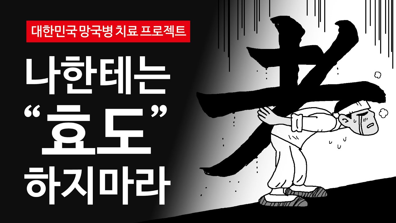 효도 멈춰