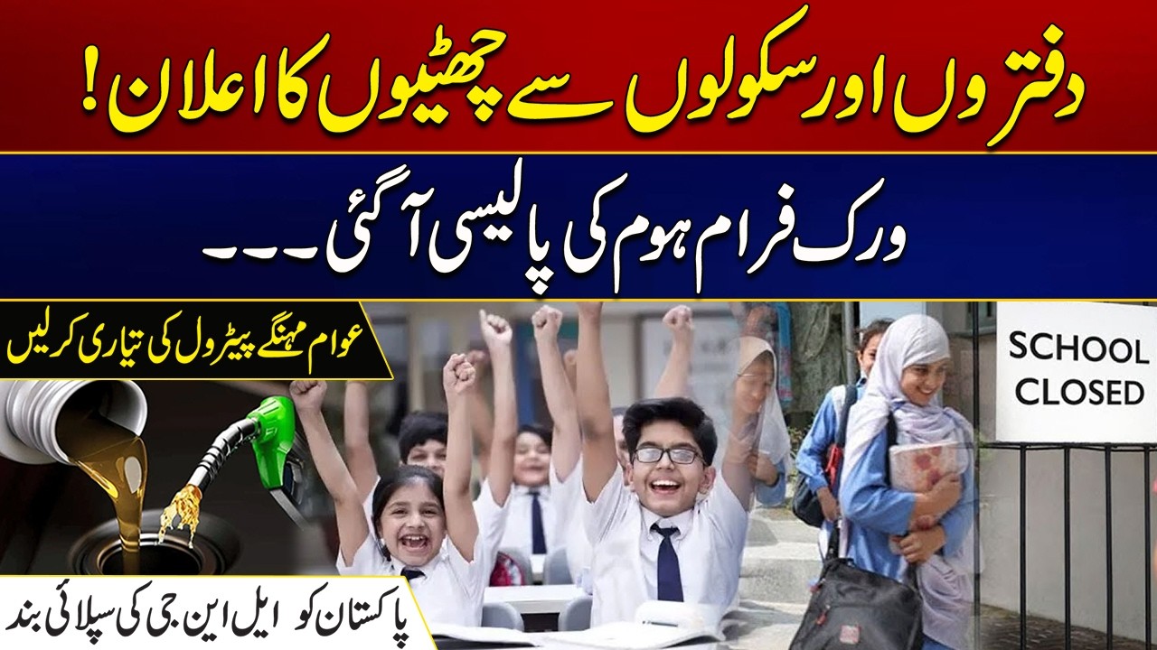 Holidays Announced For Offices And Schools | People Should Prepare For Expensive Petrol | City 21