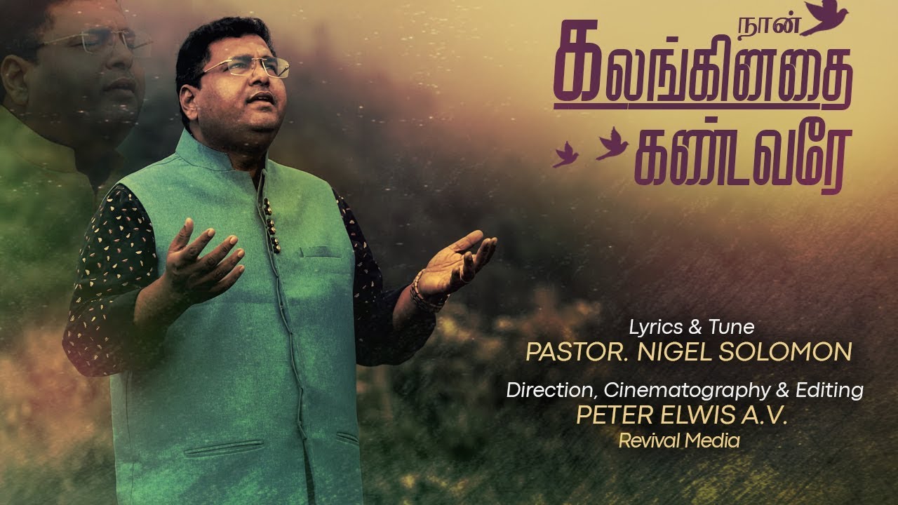 Naan Kalanginadhai Kandavarae | Pr. Nigel Solomon | Revival Media Song | Tamil Christian Melody Song
