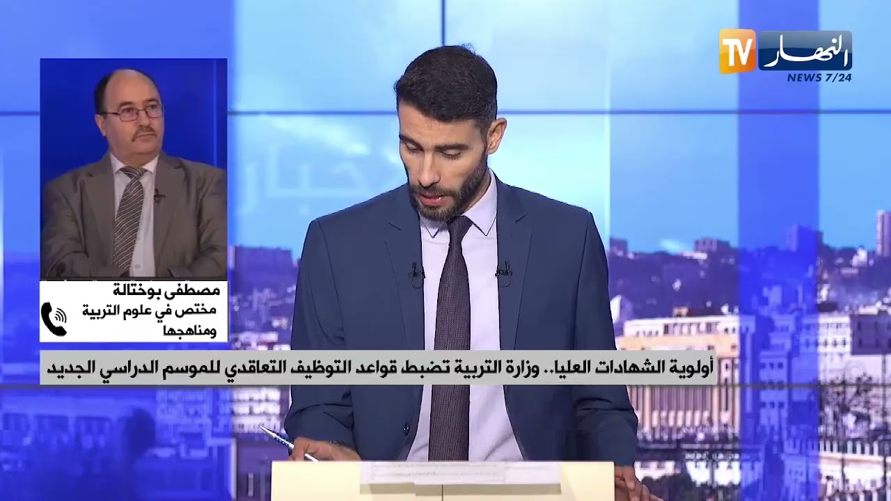 لسد الشغور البيداغوجي..وزارة التربية تضبط حالات اللجوء إلى التوظيف بالتعاقد