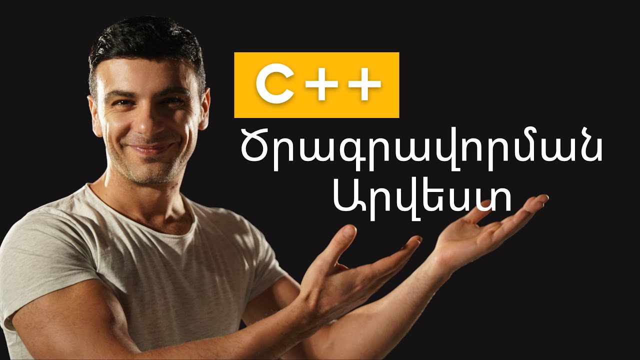 C++ Բարի գալուստ | Welcome
