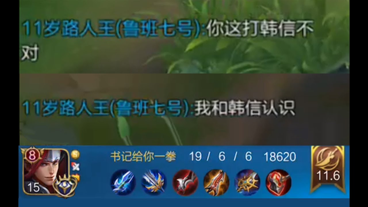 【王者荣耀】路人鲁班批评国服第一韩信：韩信你这样打不对！