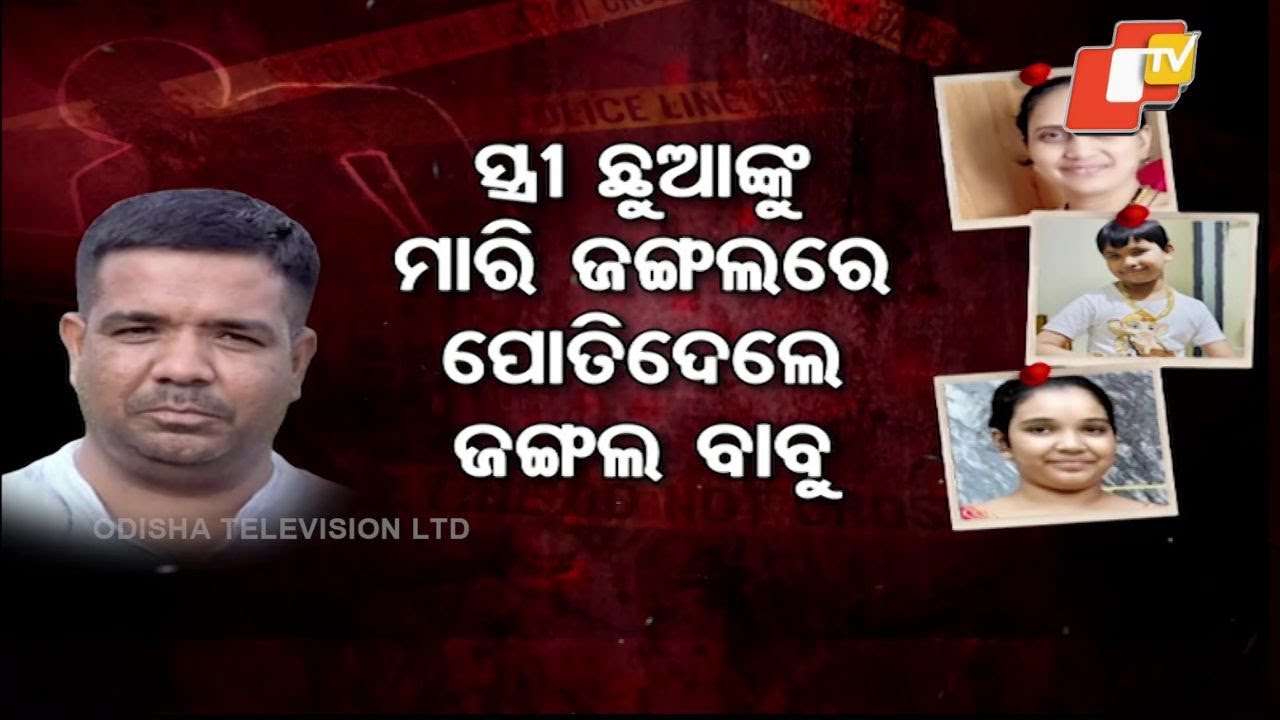 APARADH PRATIDIN| GUJRAT FOREST OFFICER  STRANGLES WIFE & TWO CHILDREN, HIDES BODIES IN PIT |