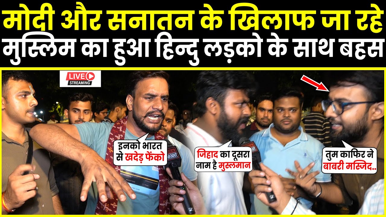 PM Modi और Sanatan विरोधी Muslim का हुआ Hindu लड़को से बहस | Delhi News | BJP Vs Congress | CM Yogi |