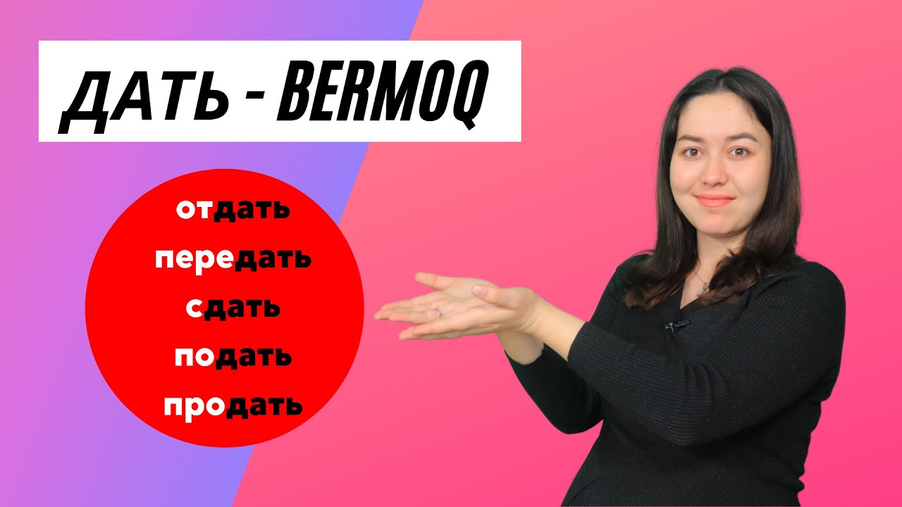 Rus tili. Дать fe`li!