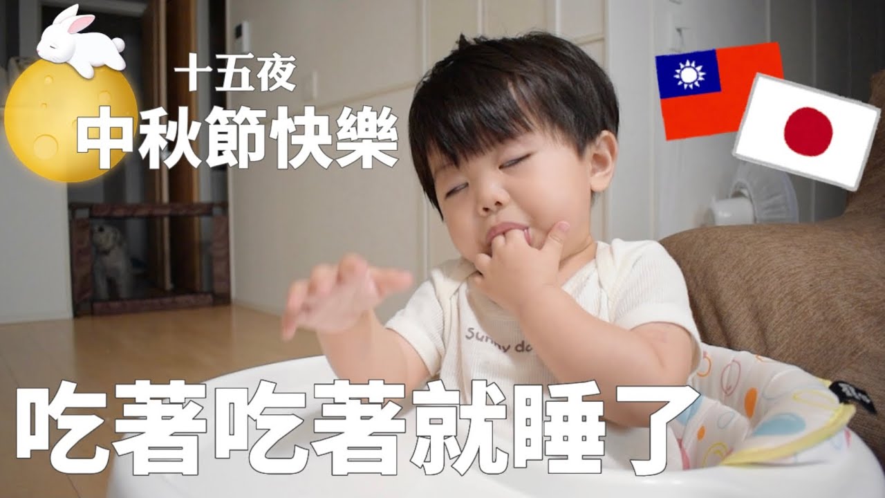中秋假期/泡菜海鮮鍋/育兒日常/魚膘三吃
