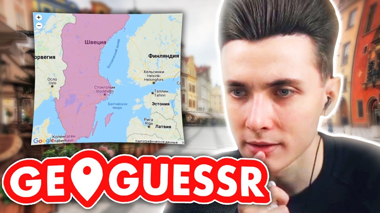 ХЕСУС  ОТГАДЫВАЕТ СТРАНЫ | GEOGUESSR