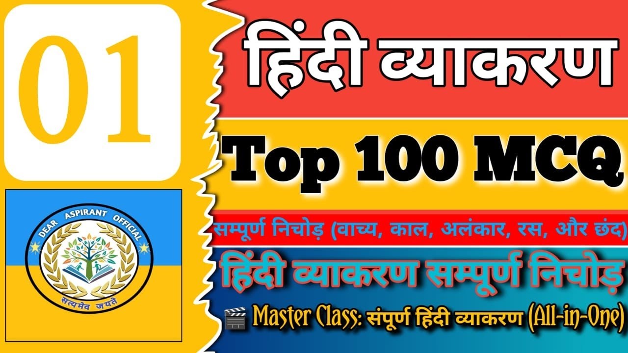 TOP 100 Hindi MCQ | संपूर्ण हिंदी व्याकरण |Most Important व्याकरण MCQs| UPSI 
