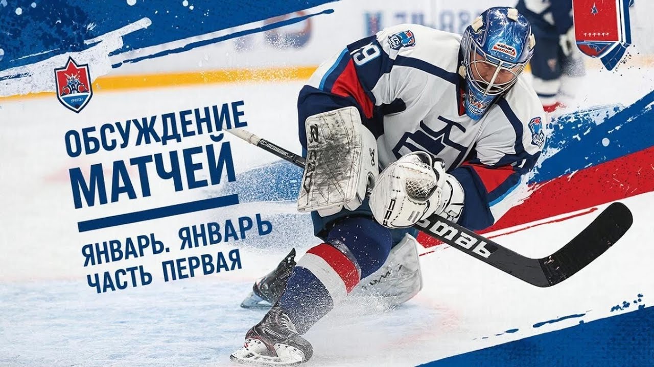 Обсуждение матчей 11.01.2026-13.01.2026