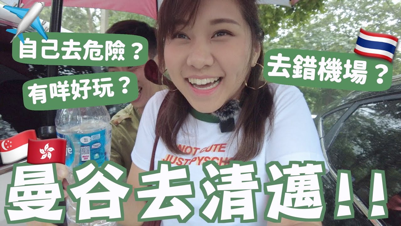 【泰國清邁Vlog1🇹🇭】獨遊很危險落後嗎?🤔清邁有咩玩👀RoomTour靚又抵酒店🔥幾錢？玩飛索過山車！不會被捉走啦...｜ RubyBenson餅神