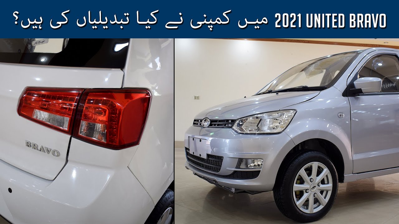 United Bravo 2021 - Detailed Walk Around Video - Specs - Features - Price in Pakistan