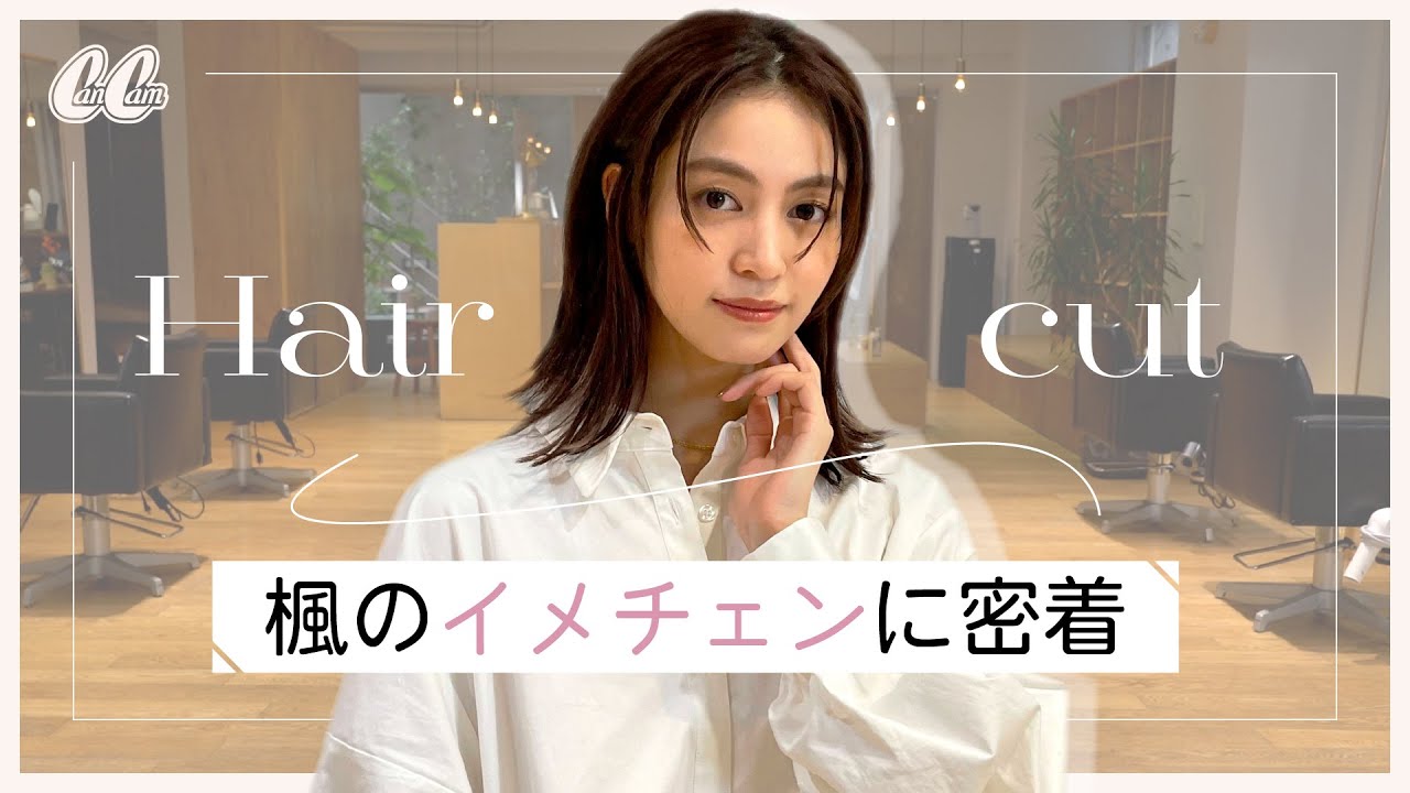 【イメチェン】ずっとロングだった楓がバッサリへアカット！大人っぽく垢抜けました♡