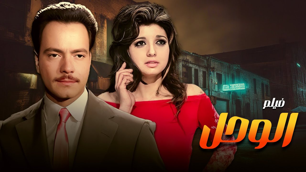 صراع مع عالم المخدرات 🔥 فيلم 