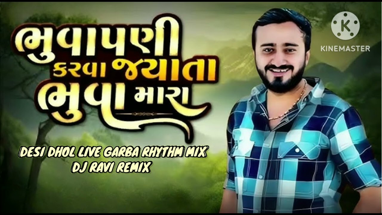 BHU APANI KARVA JYATA BHUVA MARA | DHARMIK BAMOSANA |DESI DHOL LIVE GARBA RHYTHM MIX DJ RAVI REMIX