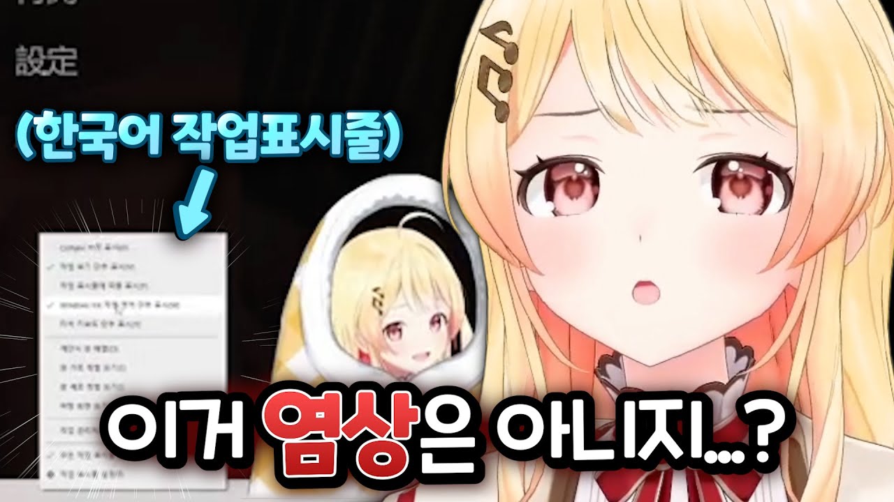 이제는 말할 수 있다, 카나데 작업표시줄 사건 [홀로라이브 | 오토노세 카나데]