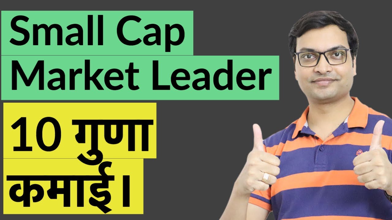 Small Cap Multibagger Stocks 2020 | Multibagger Stocks 2020 India | Security & Intelligence Services