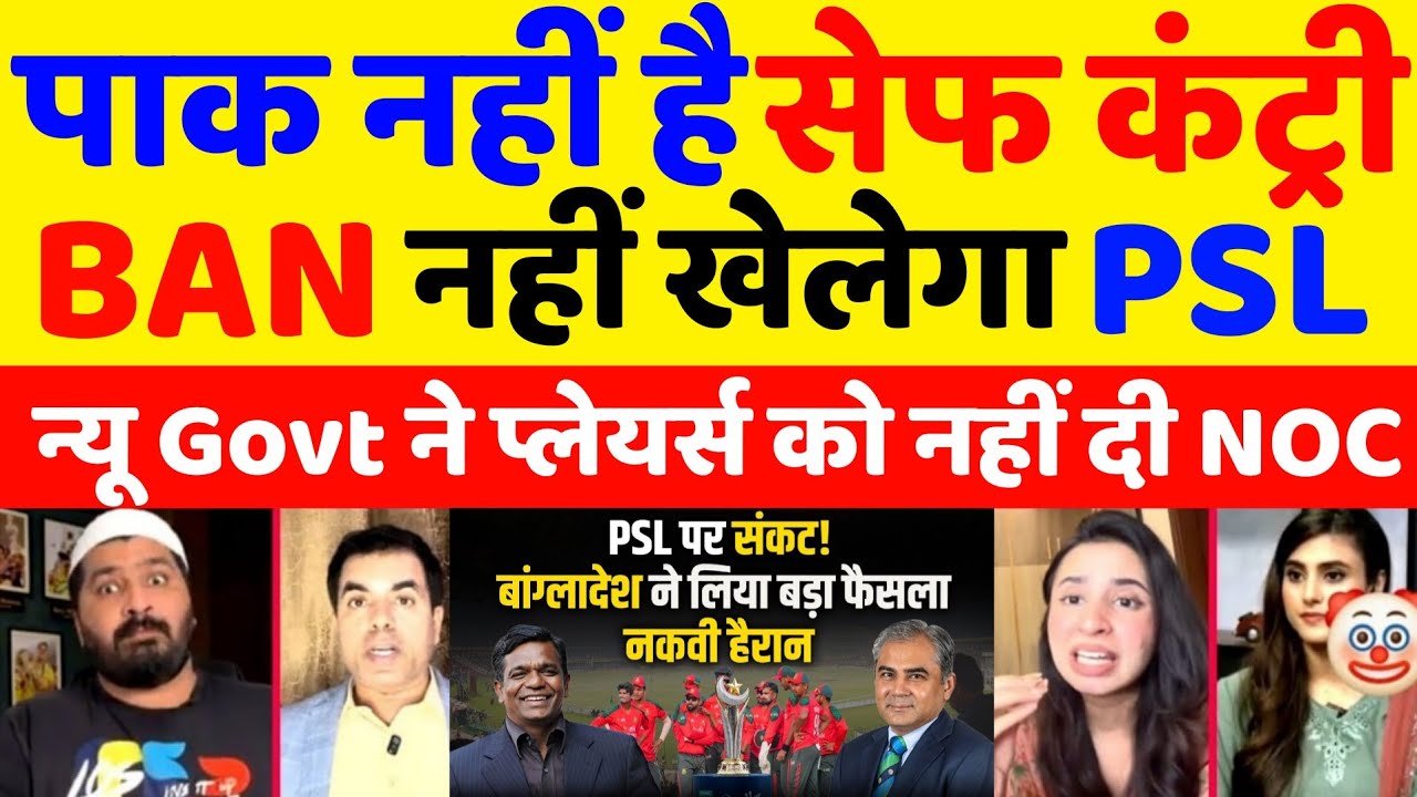 Pak Media Reaction On BNG Denied To Play PSL Due to Security Concern, NOC Not Provided By Govt