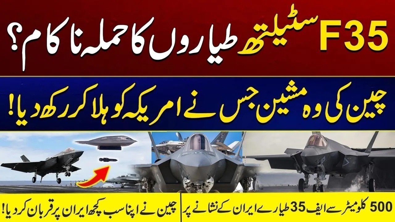 US-Israel Iran War - F 35 Stealth Jets Mission Failed - China’s Shocking Move Stuns Israel & US
