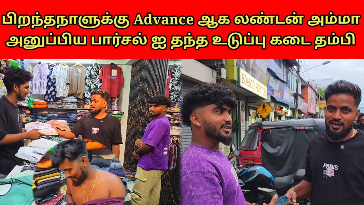 இடை நடுவே வழி மறித்த தம்பி கதை கேட்டு குழம்பி ஓடிட்டான் 🤣🤣 | Parcel Unboxing | Tamil | SK VLOG