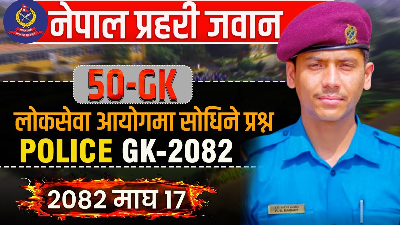 Nepal Police GK MCQs 50 | Most Important GK for Police, APF & Nepali Army | Loksewa Preparation 2082