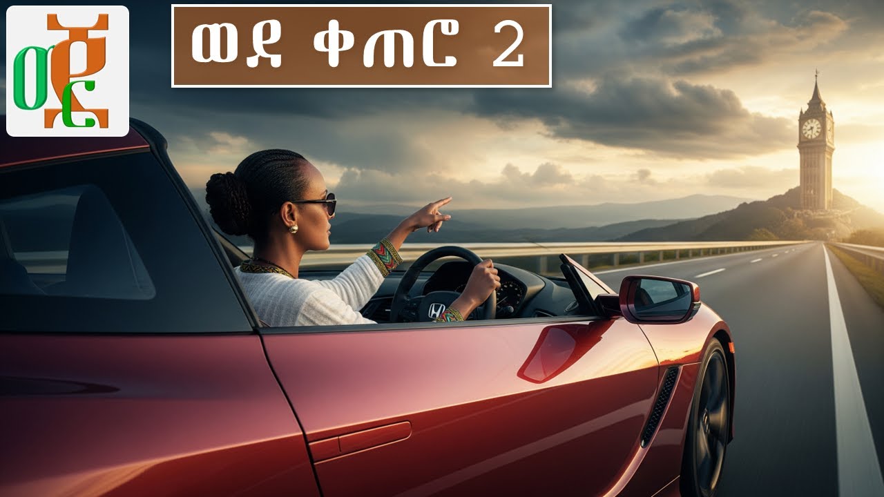 መጀመር • Mejemer.  ፈጠን በል ወደ ቀጠሮህ ክፍል 2።