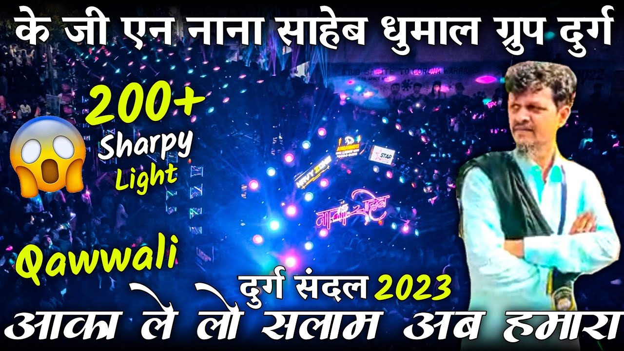 200+SharpyLight-के जी एन नाना साहेब धुमाल ग्रुप दुर्ग-Qawwaliआका ले लो सलाम अब हमारा-दुर्ग संदल 2023