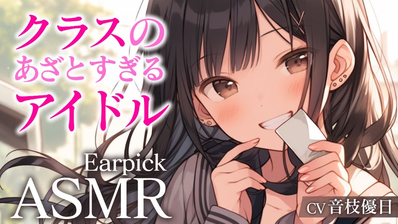 【ASMR】ユーワク上手な同級生が耳かきで依存させようとしてくる🎧非公開再UP【Earpick】