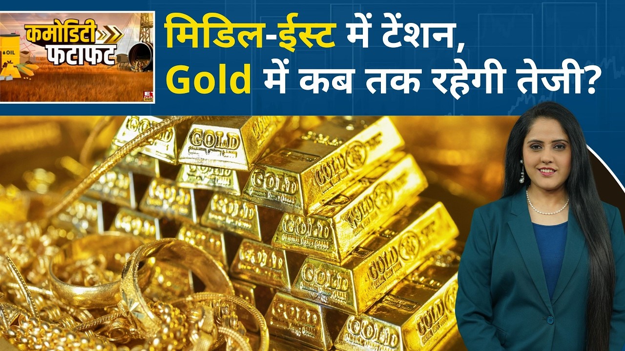Gold Price Today: आने वाले समय में क्या Gold तोड़ देगा सारे रिकॉर्ड? | Silver Price Today | Silver