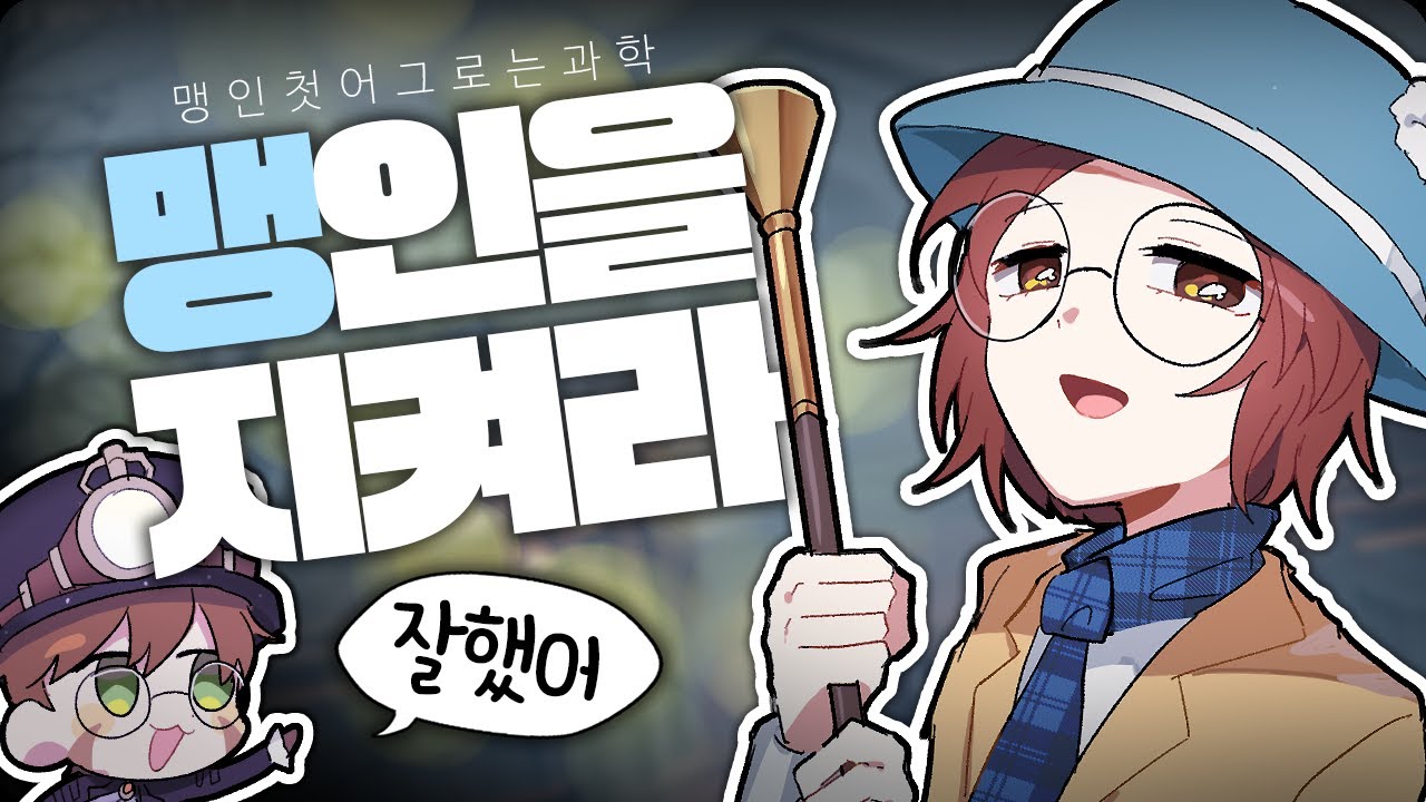 랭킹전에서 벌레컷난 맹인 어그로 260초를 끌게하는 케어장인들 현실판 '맹인을 지켜라'│제5인격