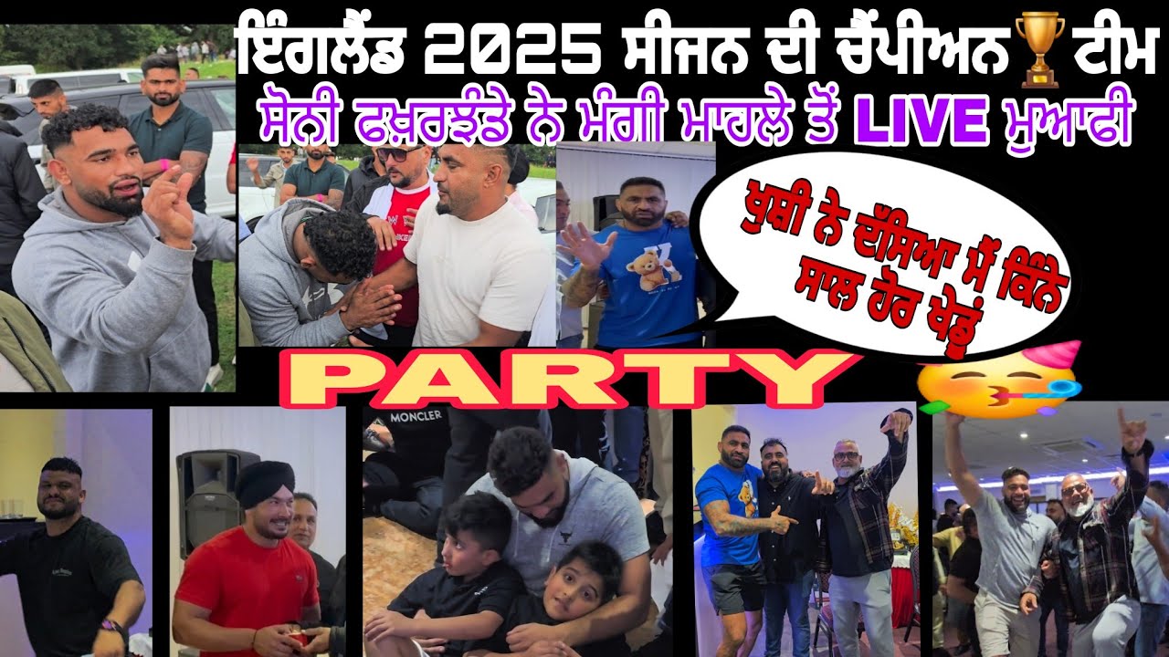 ਮੁੰਦਰੀ ਪਾ ਦਿਓ ਆਉਣੀ ਤੇ ਹੈ ਨਹੀਂ 😂 | Telford club ਨੇ ਕੀਤਾ ਪ੍ਰਮੋਟਰ ਤੇ ਖਿਡਾਰੀਆਂ ਦਾ ਸਨਮਾਨ | LONG VLOG 🇬🇧 