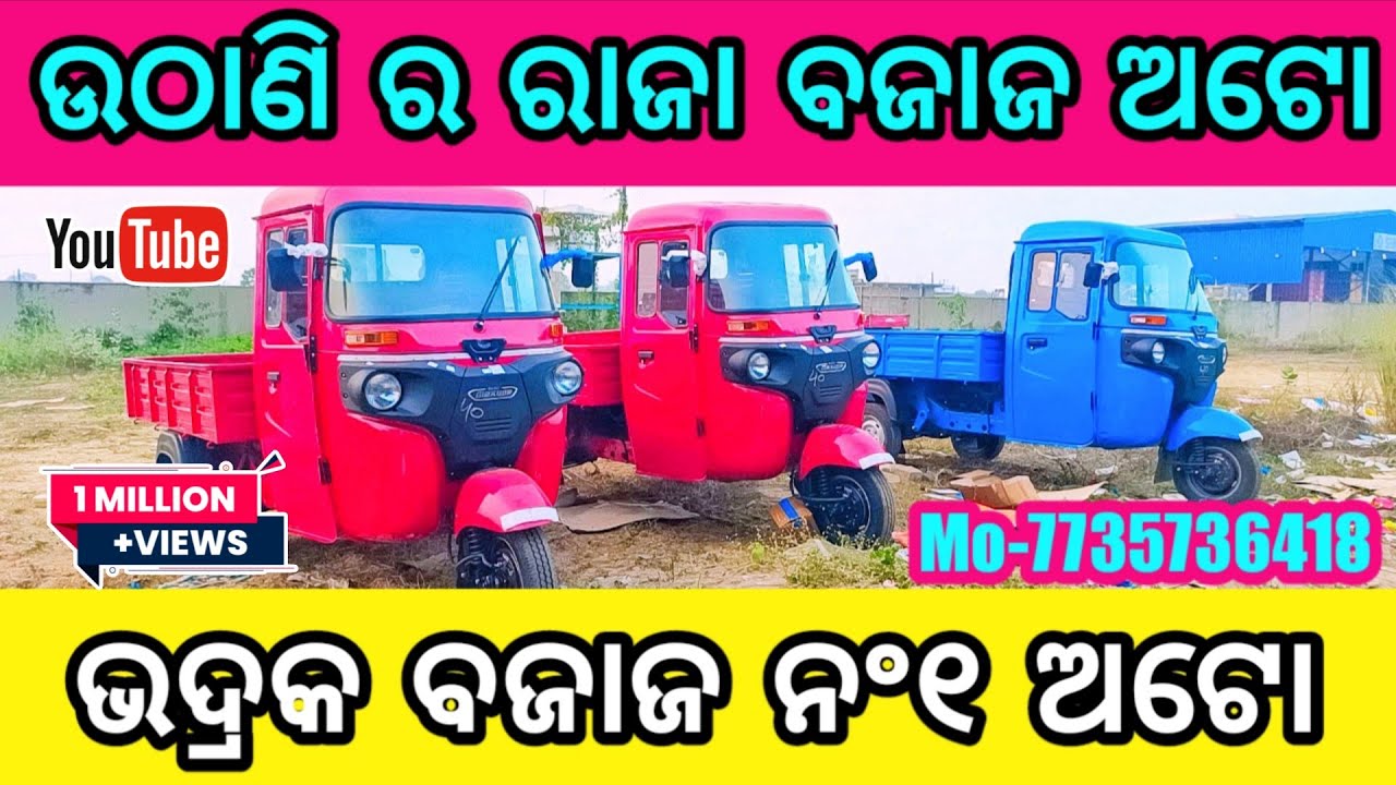 Bajaj Auto, the king of Rising and downs | ଉଠାଣି ର ରାଜା ବଜାଜ ଅଟୋ | उतार-चढ़ाव का बादशाह बजाज ऑटो