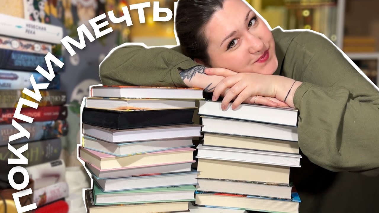 ТРАЧУ ВСЕ деньги НА КНИГИ | почти 20 новых книг | КНИЖНЫЕ ПОКУПКИ
