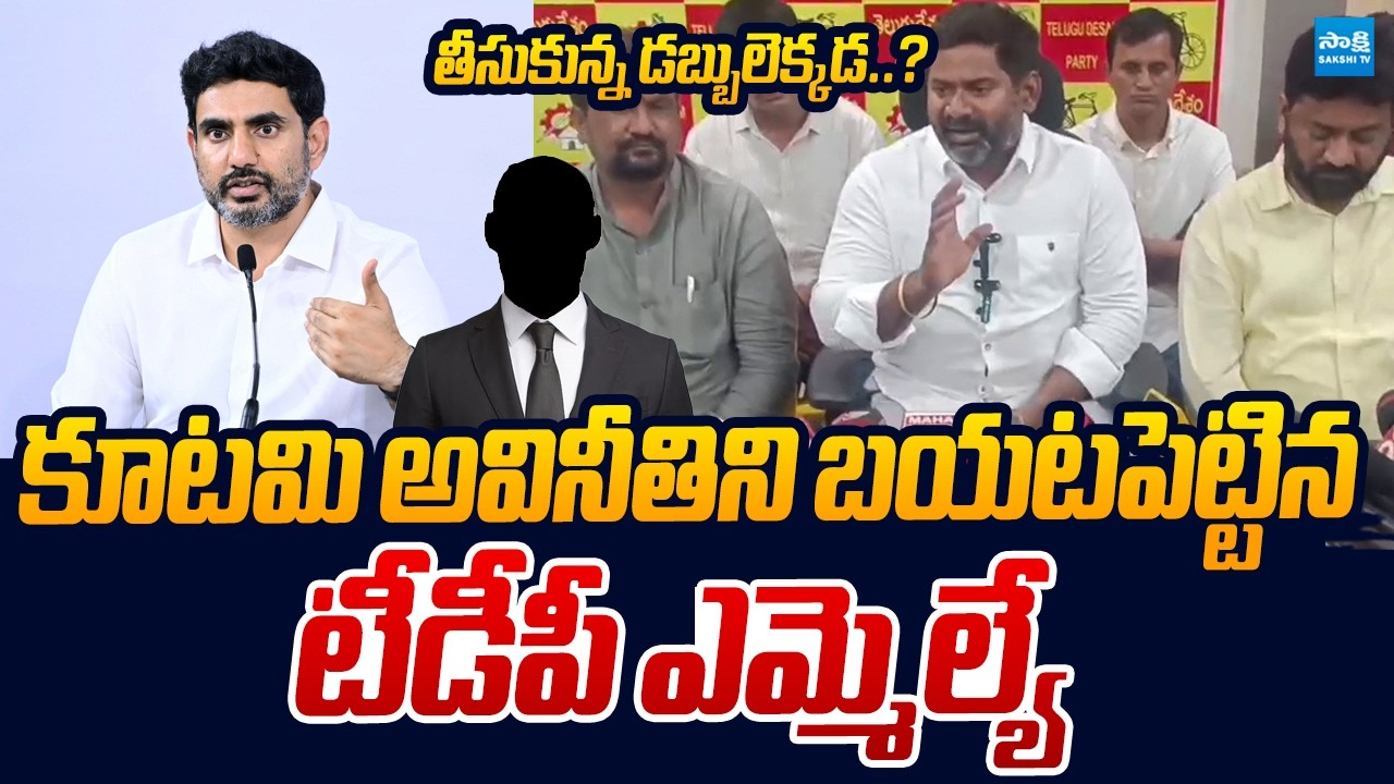 TDP MLA Bonela Vijay Chandra Sensational Allegations | Nara Lokoesh | Sakshi TV Live