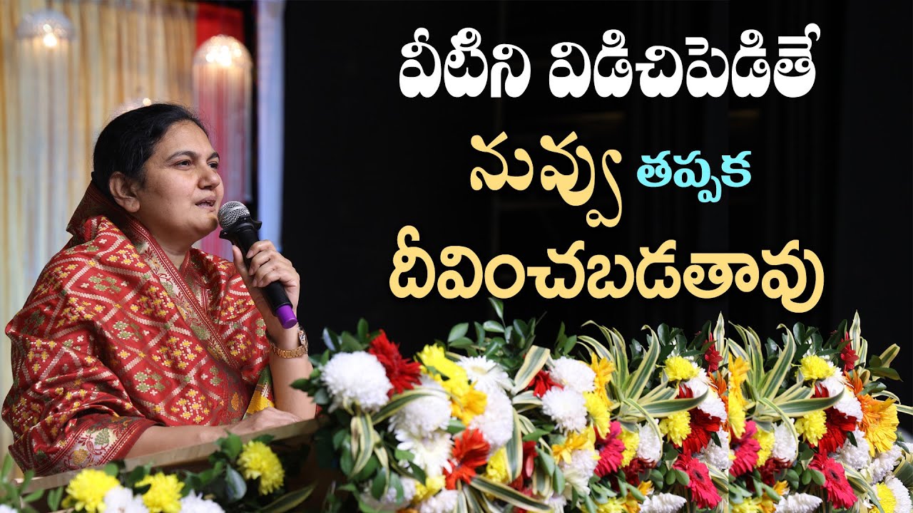 వీటిని విడిచిపెడితే నువ్వు తప్పక దీవించబడతావు  | Sis. Shaila Paul.