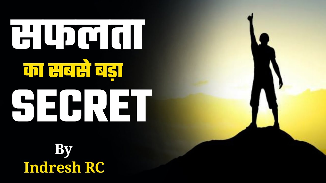 The Biggest Secret of Success by Indresh RC | Motivation in Hindi | Motivation by Indresh RC