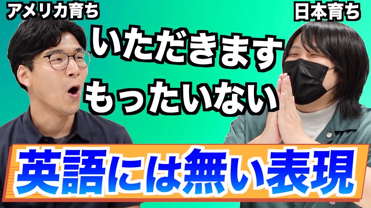 日本語では当たり前なのに英語には無い言葉