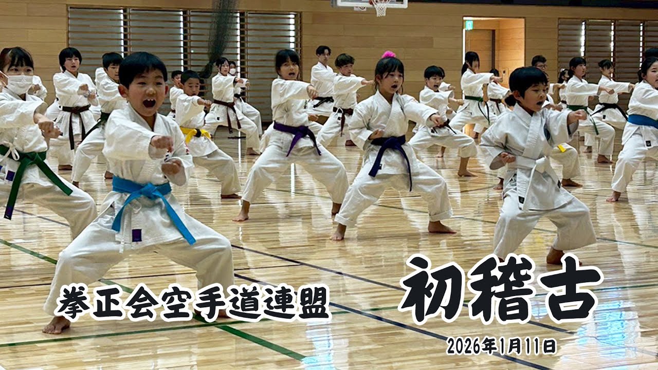 初稽古(2026年1月1日）
