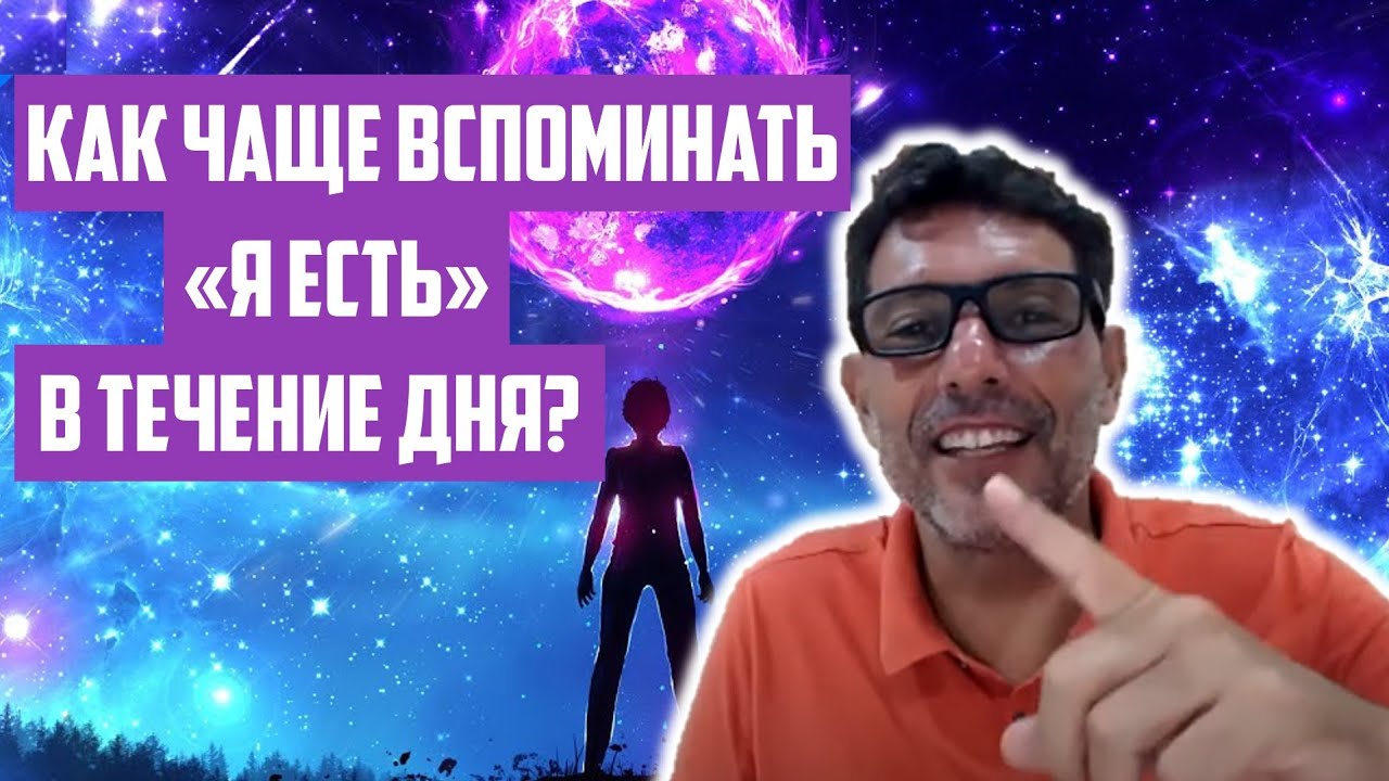 Как чаще вспоминать во время дня 