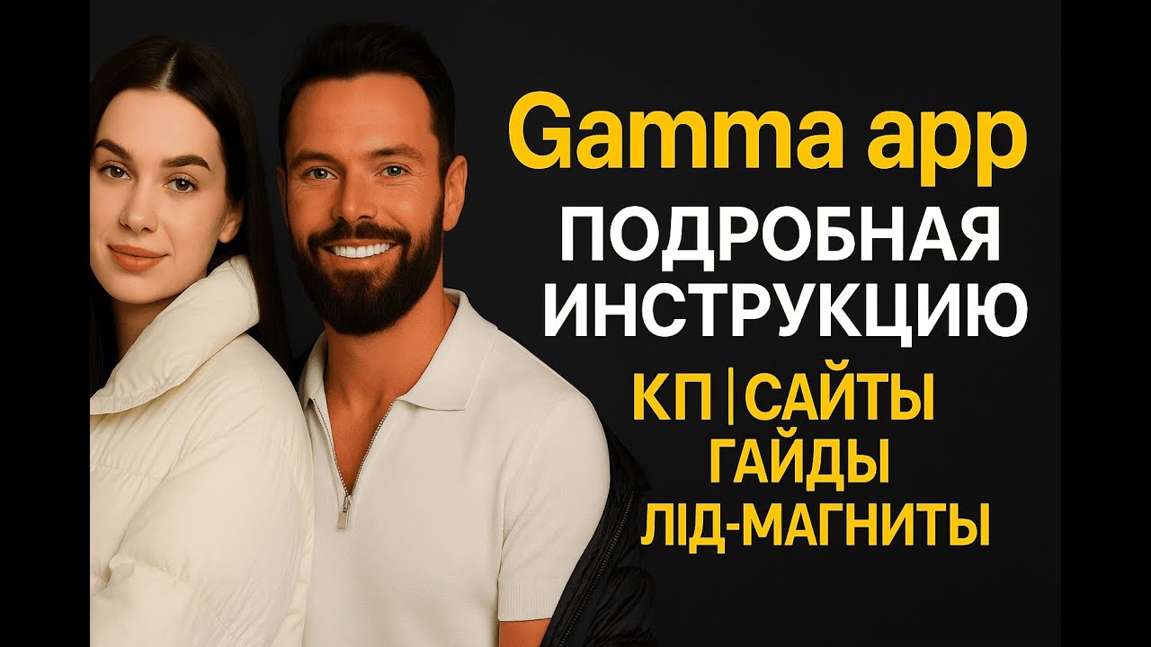 Gamma app подробная инструкция | КП | САЙТЫ | ГАЙДЫ | ЛИД-МАГНИТЫ