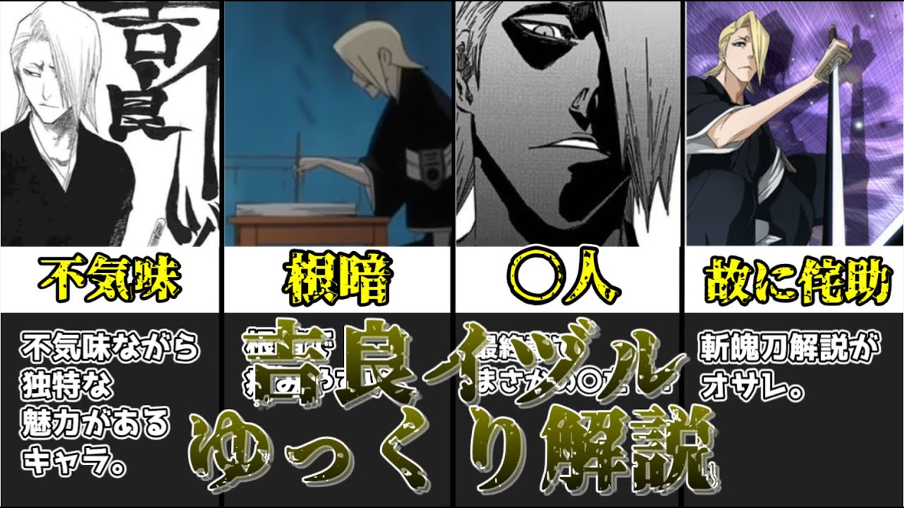 【ゆっくり解説】不気味でオサレな副官 吉良イヅル【BLEACH】