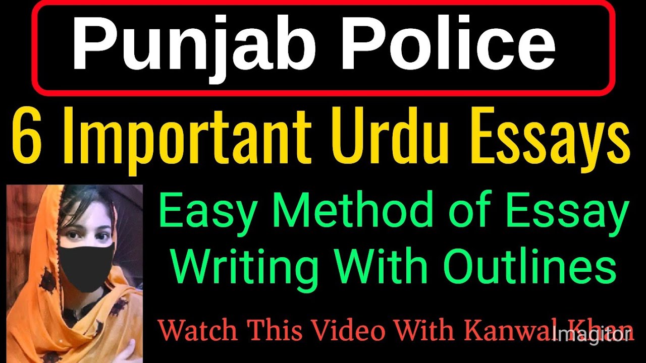 Punjab Police Test | 6 Important Urdu Essays | Easy Method of Urdu Essay Writing|@SaleemEditions