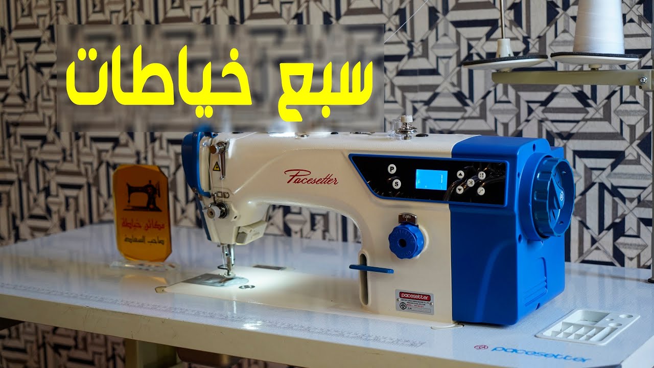 الموديلات الحديثة لشركة باسستر