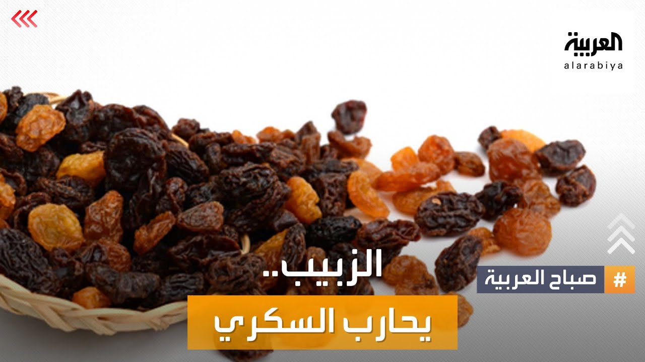 صباح العربية | وجبة خفيفة وحلوة تحارب السكري.. ماهي؟